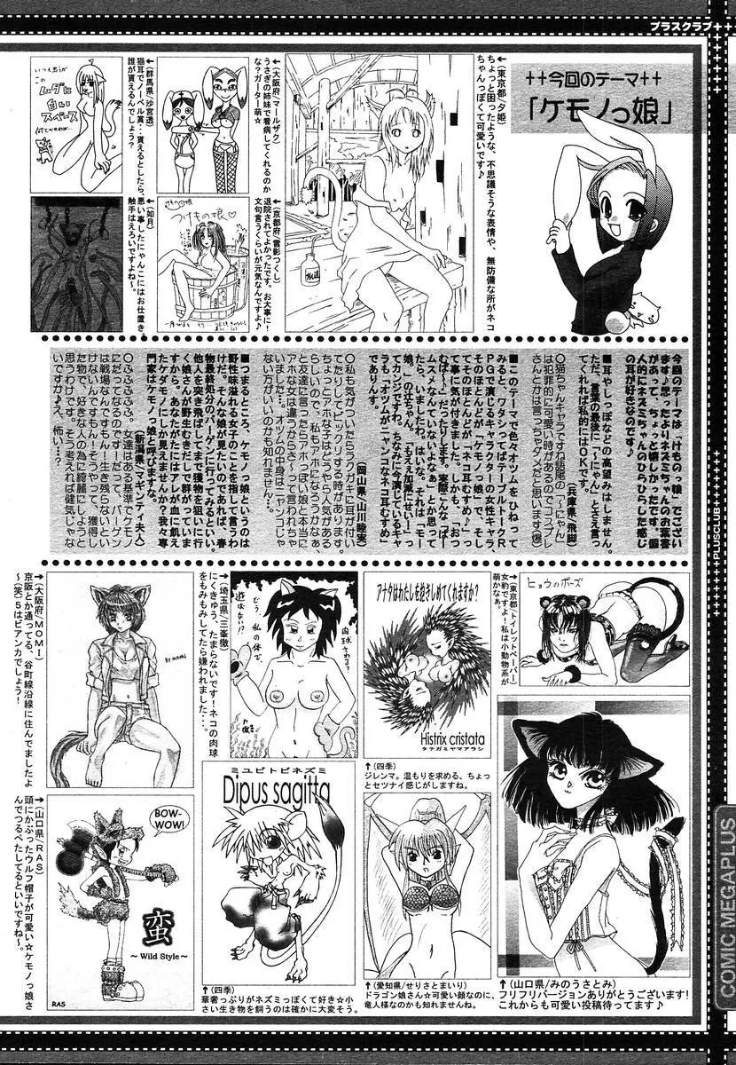 Comic Megaplus Vol.08 388ページ