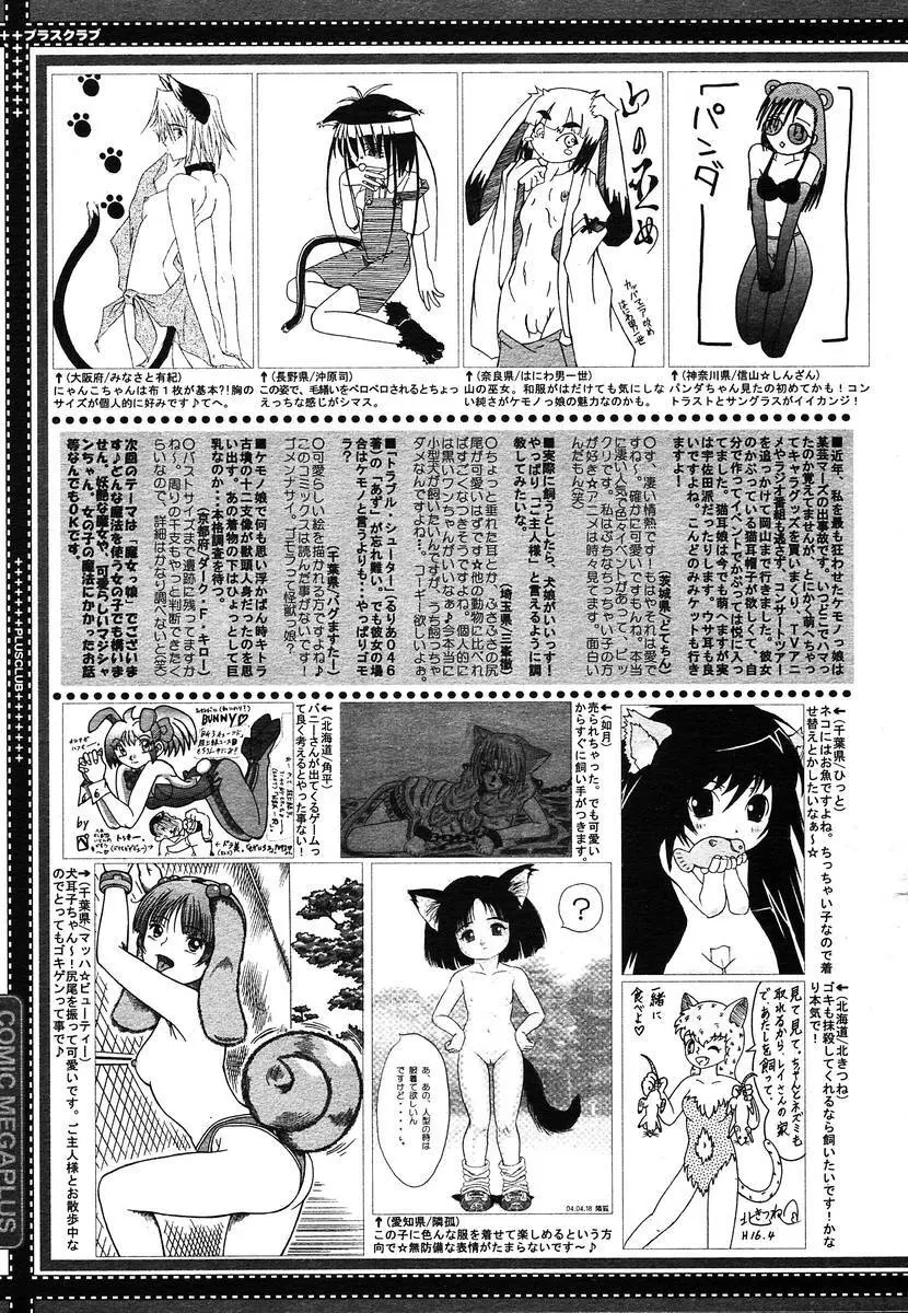 Comic Megaplus Vol.08 389ページ