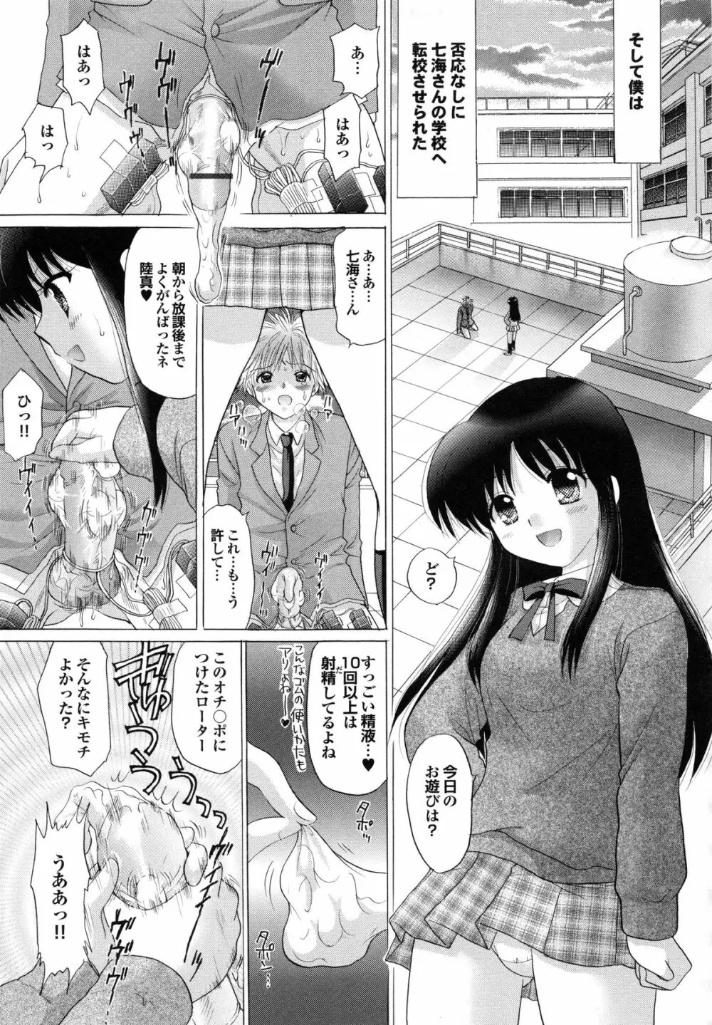 姉妹の飼い方 102ページ