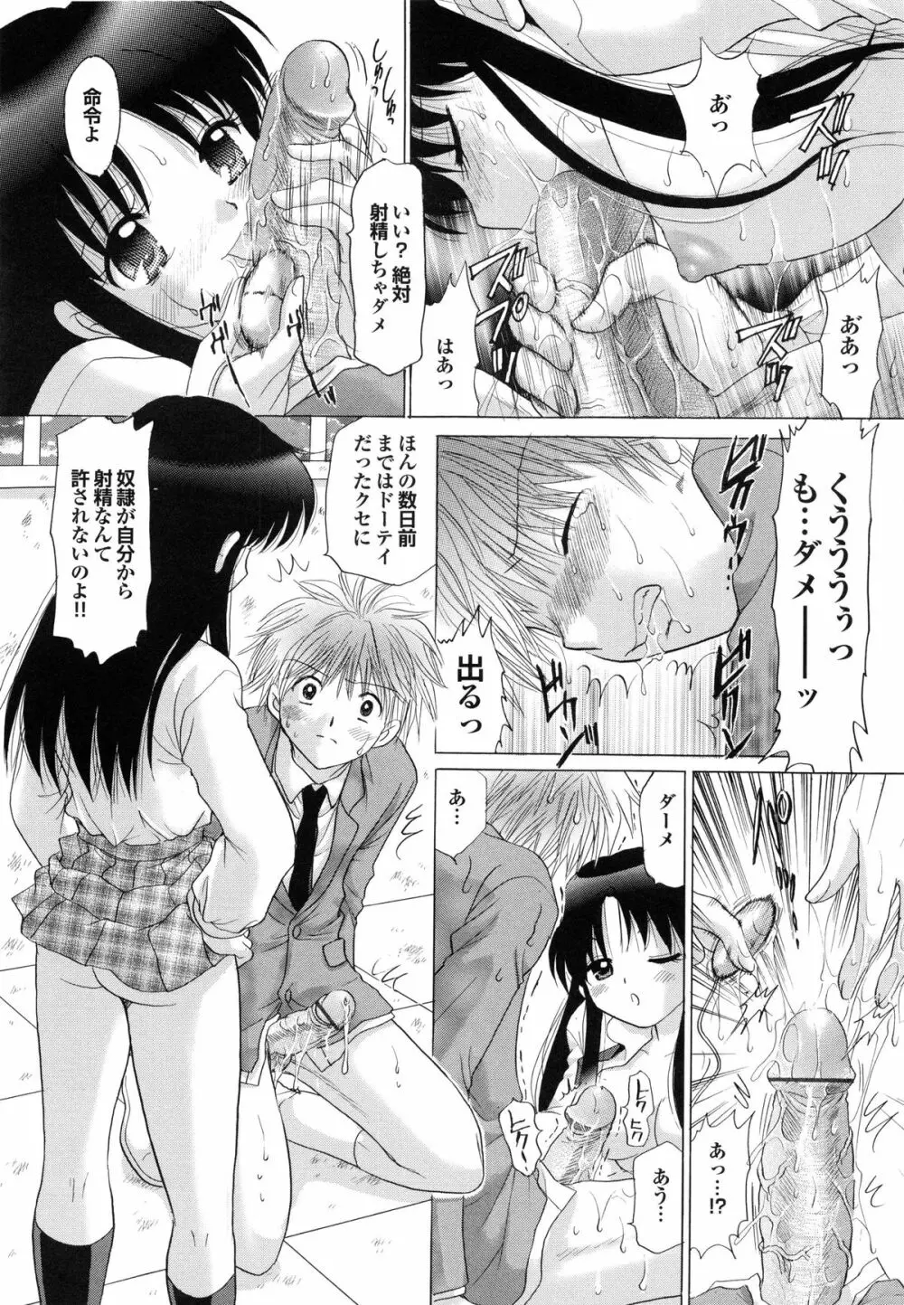 姉妹の飼い方 109ページ