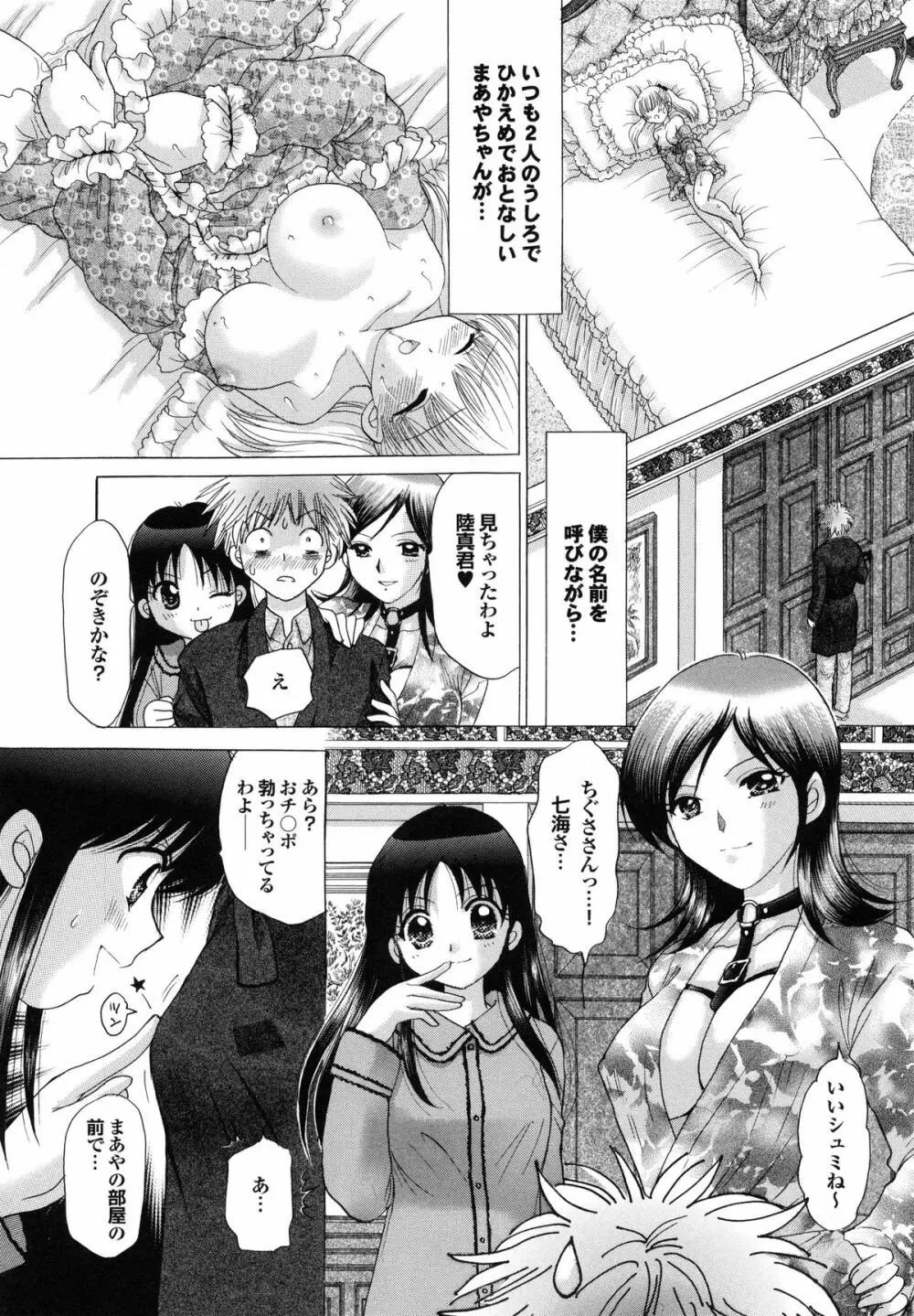 姉妹の飼い方 123ページ