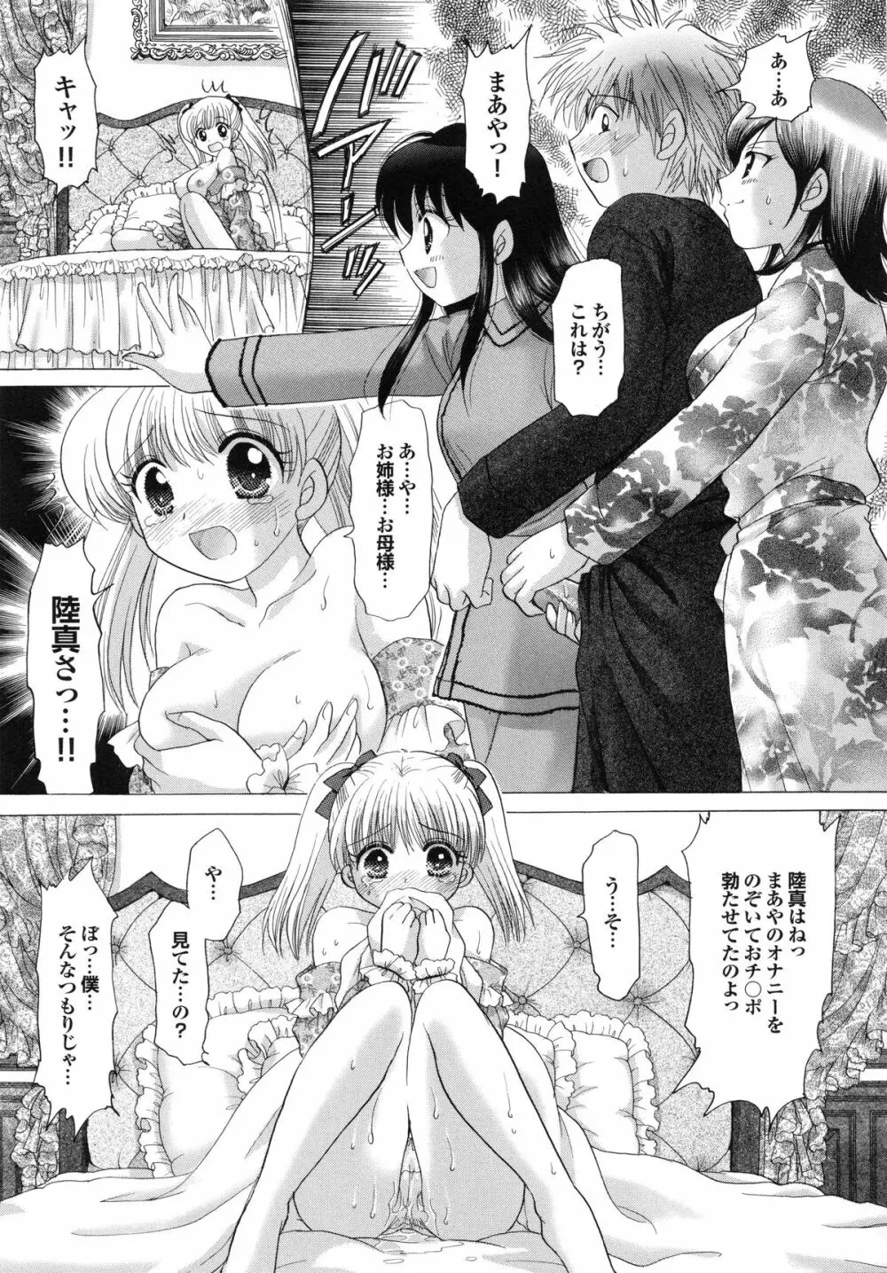 姉妹の飼い方 124ページ