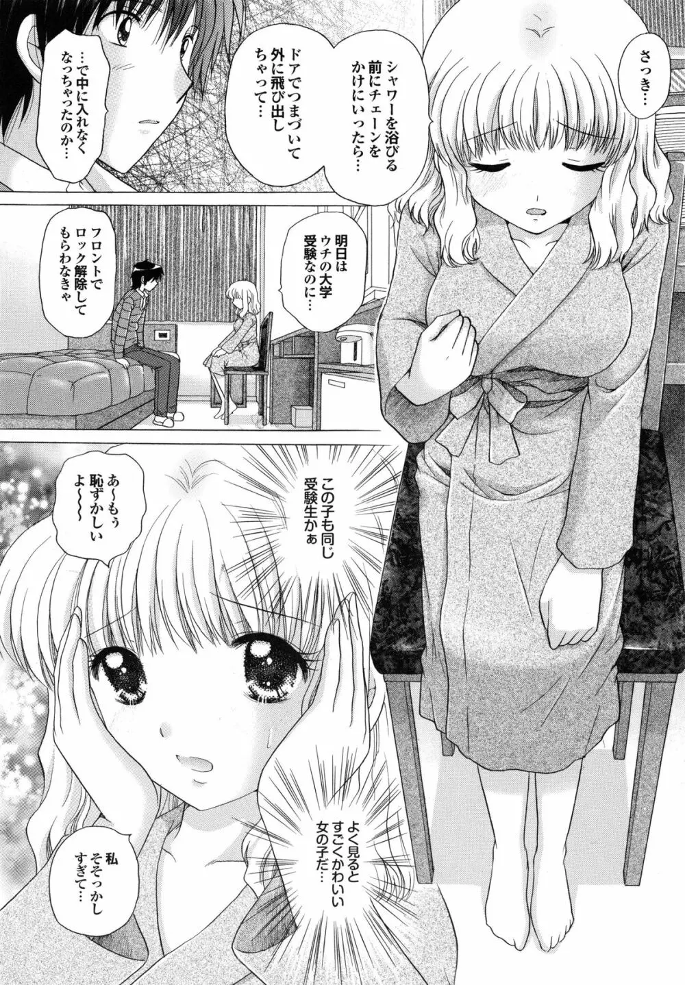 姉妹の飼い方 142ページ