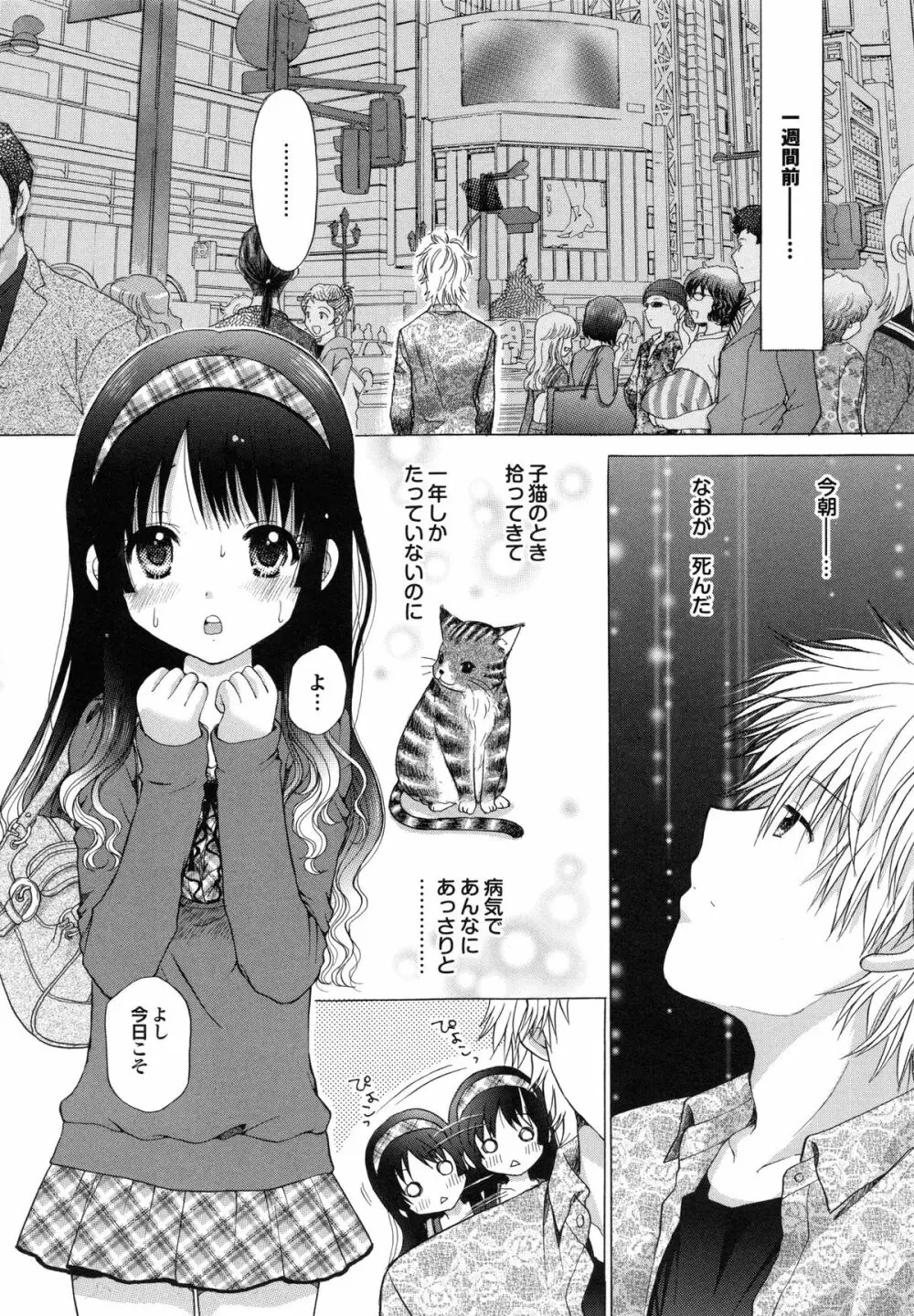 姉妹の飼い方 17ページ