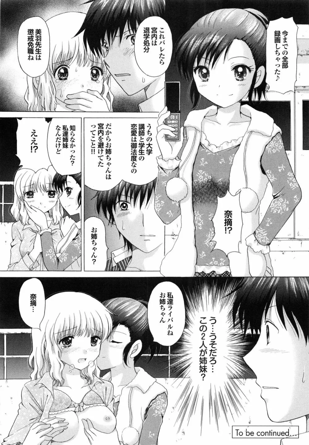 姉妹の飼い方 178ページ