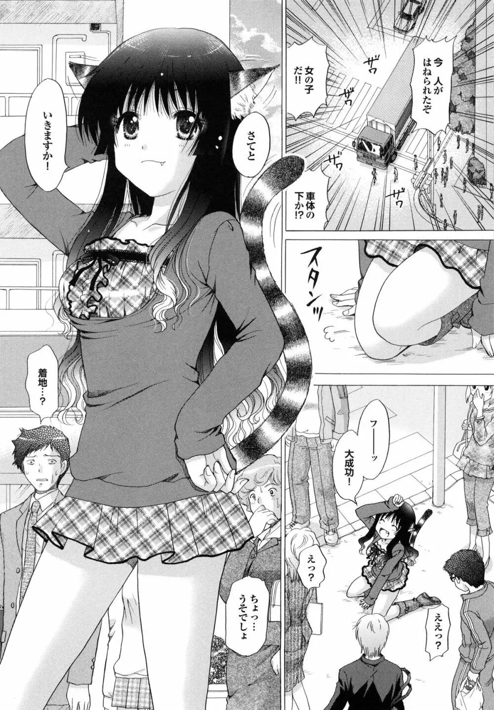 姉妹の飼い方 19ページ