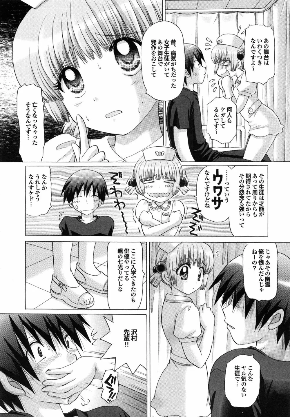 姉妹の飼い方 203ページ