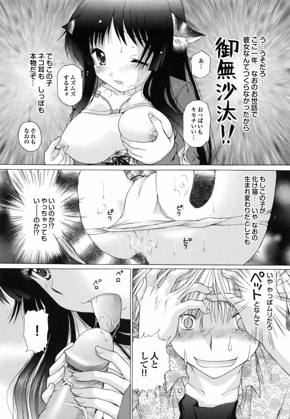 姉妹の飼い方 24ページ