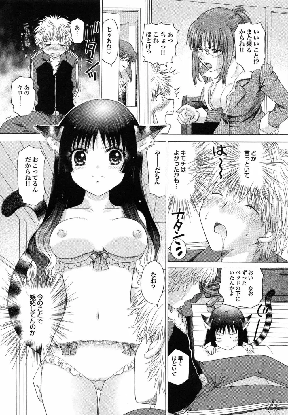 姉妹の飼い方 50ページ