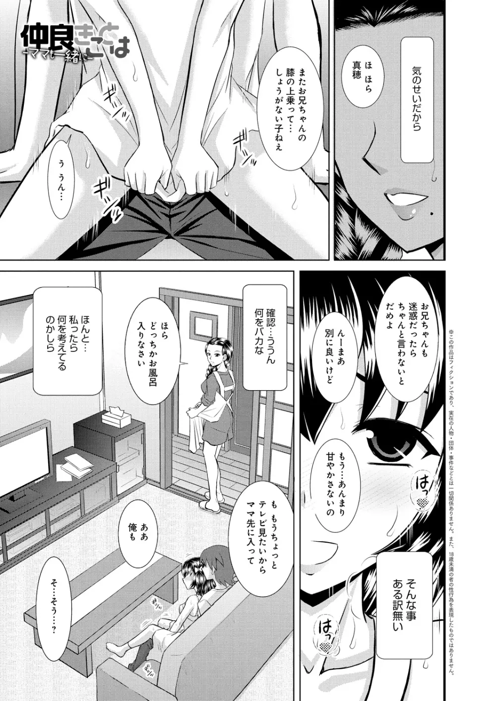 姉妹母娘姦 106ページ