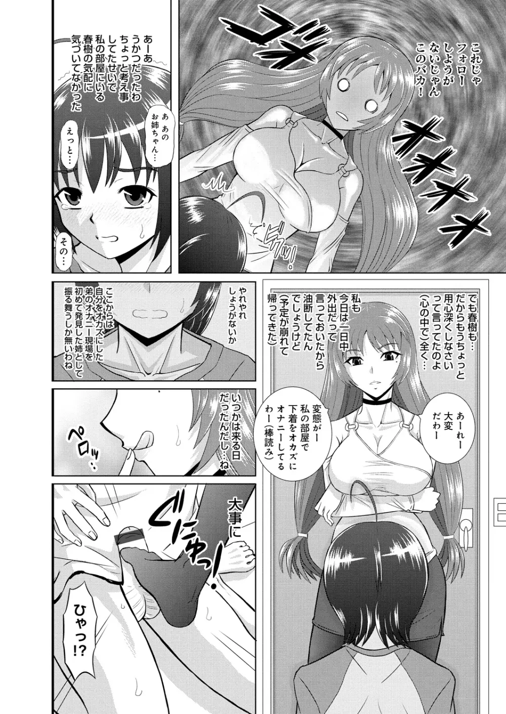 姉妹母娘姦 11ページ