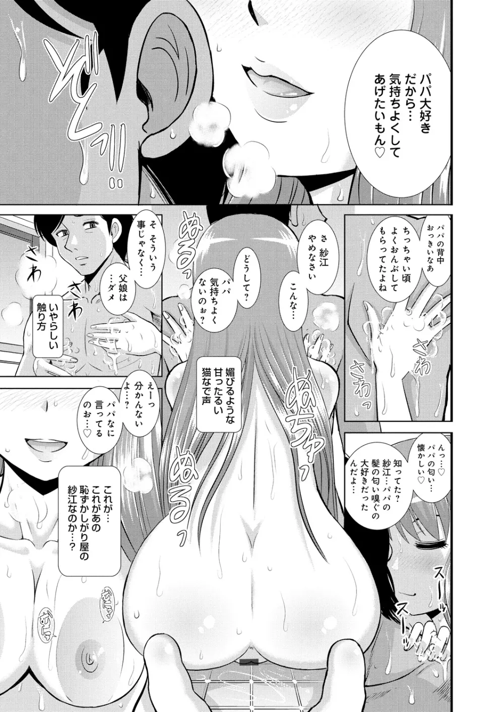 姉妹母娘姦 130ページ