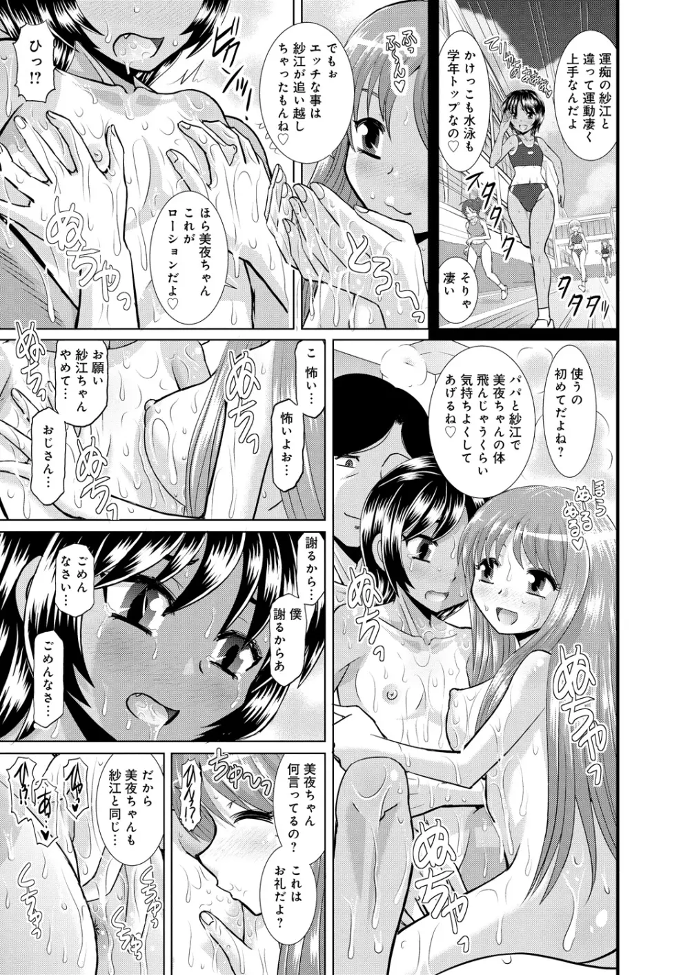 姉妹母娘姦 154ページ