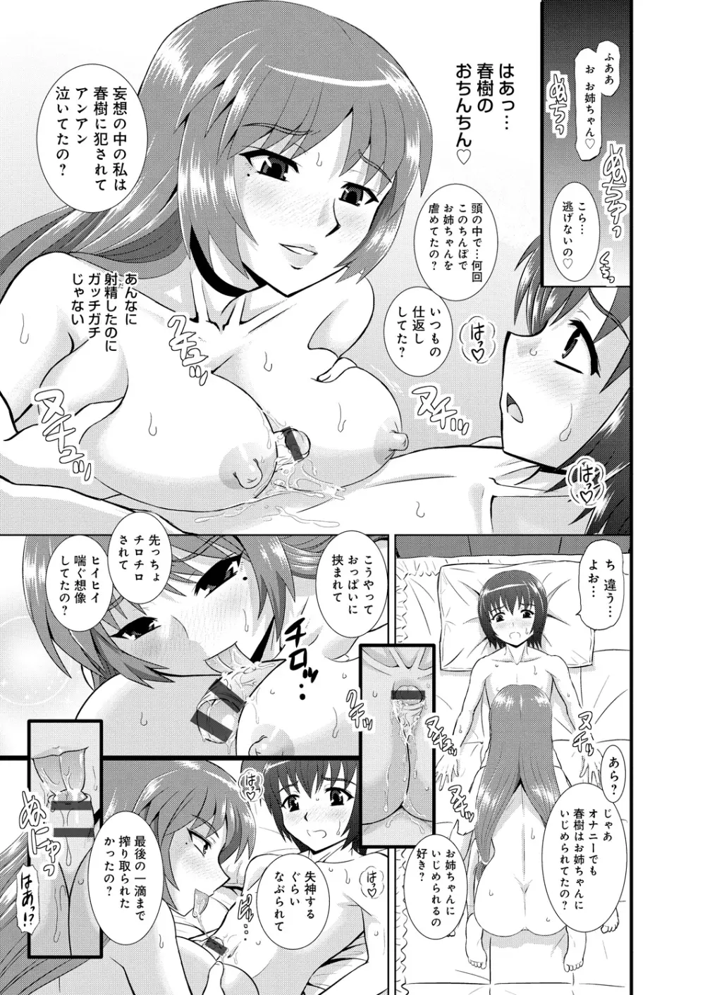 姉妹母娘姦 18ページ