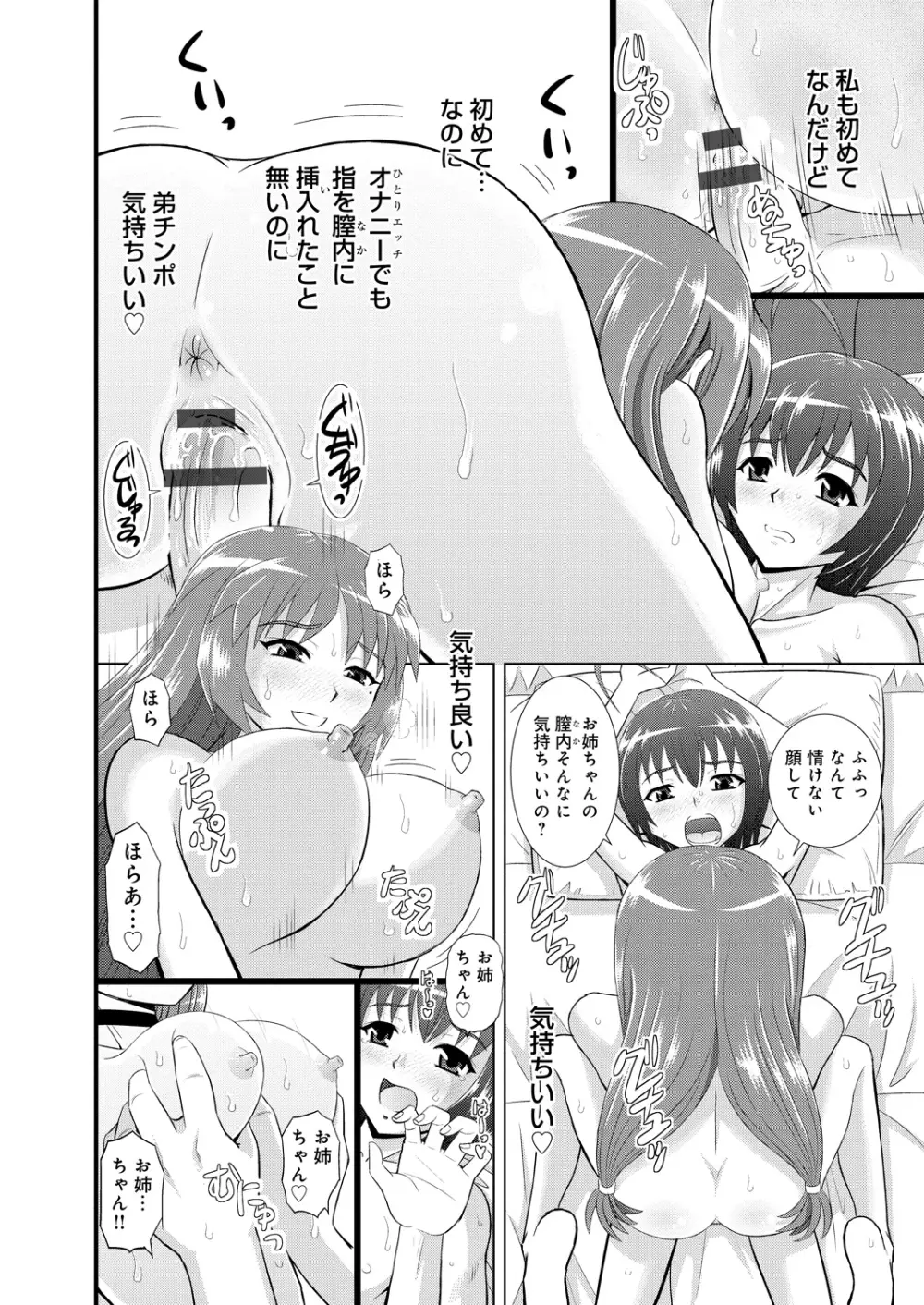 姉妹母娘姦 21ページ