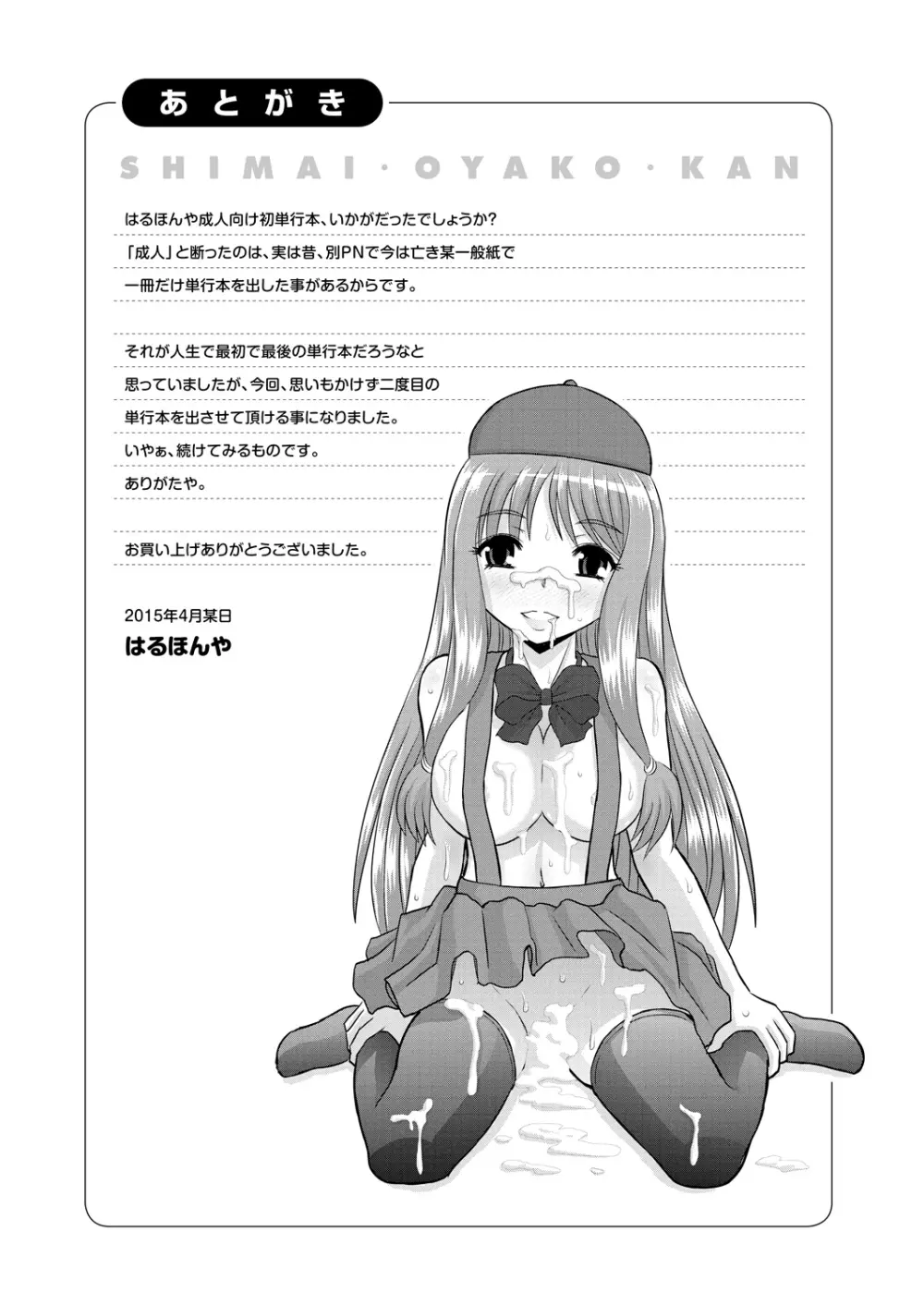 姉妹母娘姦 212ページ