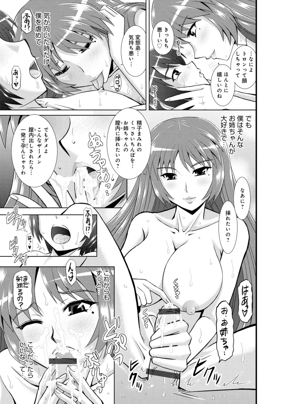 姉妹母娘姦 28ページ