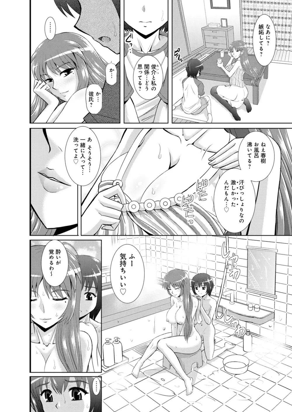 姉妹母娘姦 31ページ