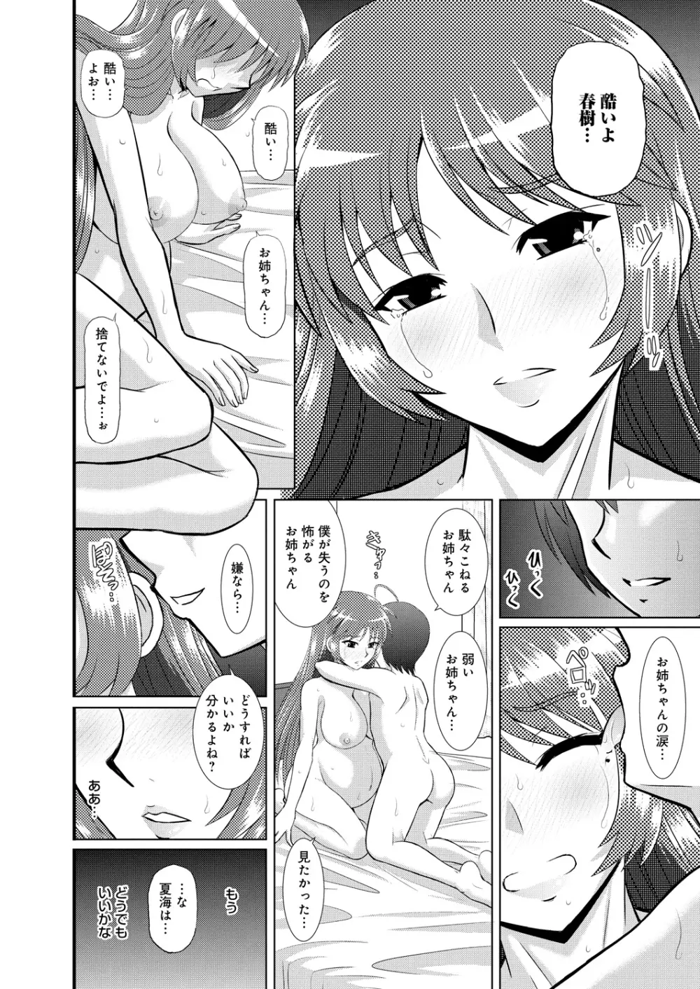 姉妹母娘姦 55ページ