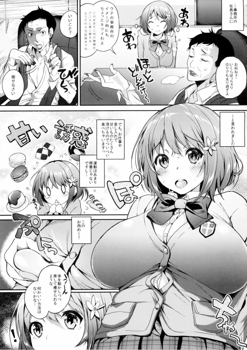 ざーぱいみるく 4ページ