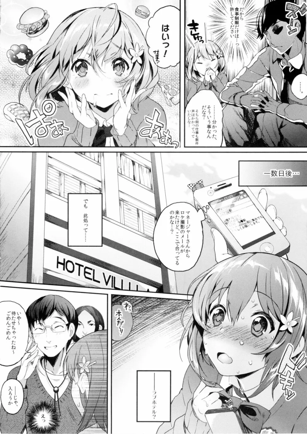 ざーぱいみるく 7ページ