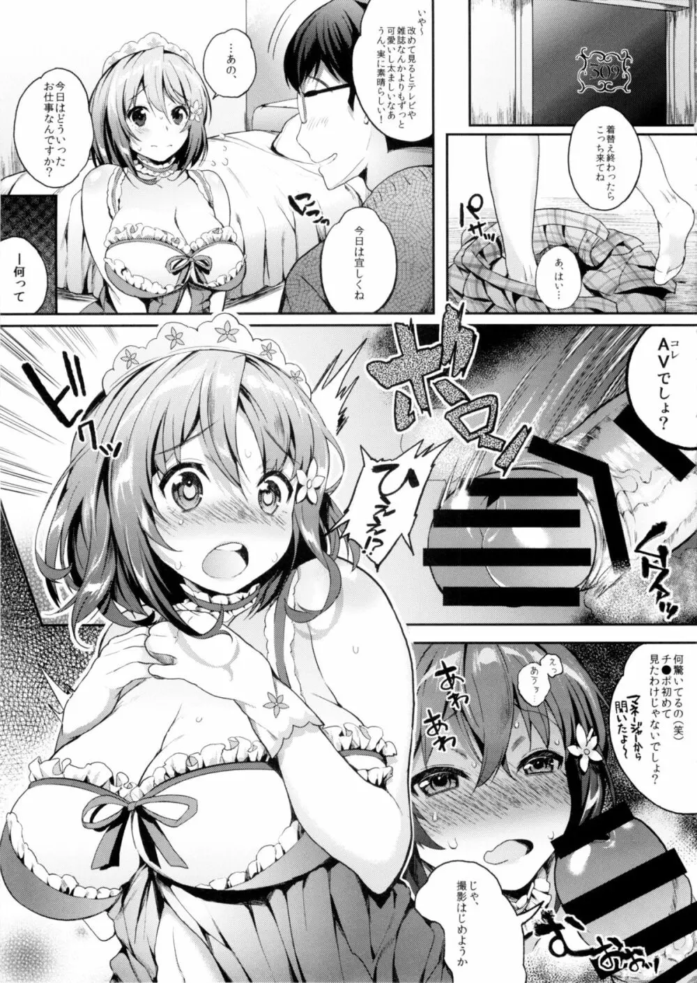 ざーぱいみるく 8ページ