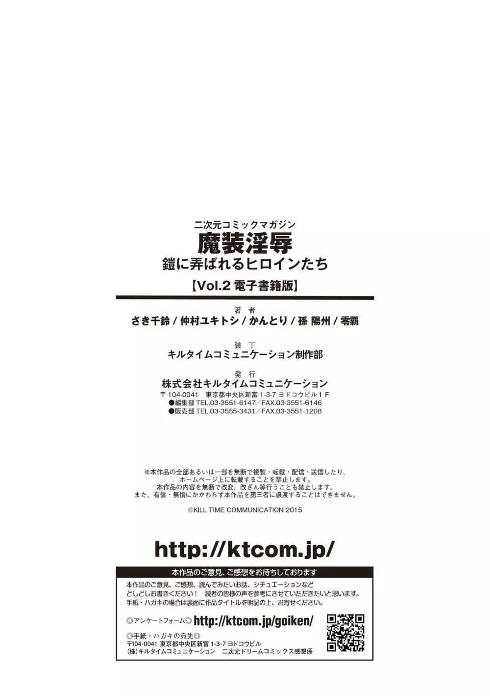 二次元コミックマガジン 魔装淫辱 鎧に弄ばれるヒロインたちVol.2 110ページ