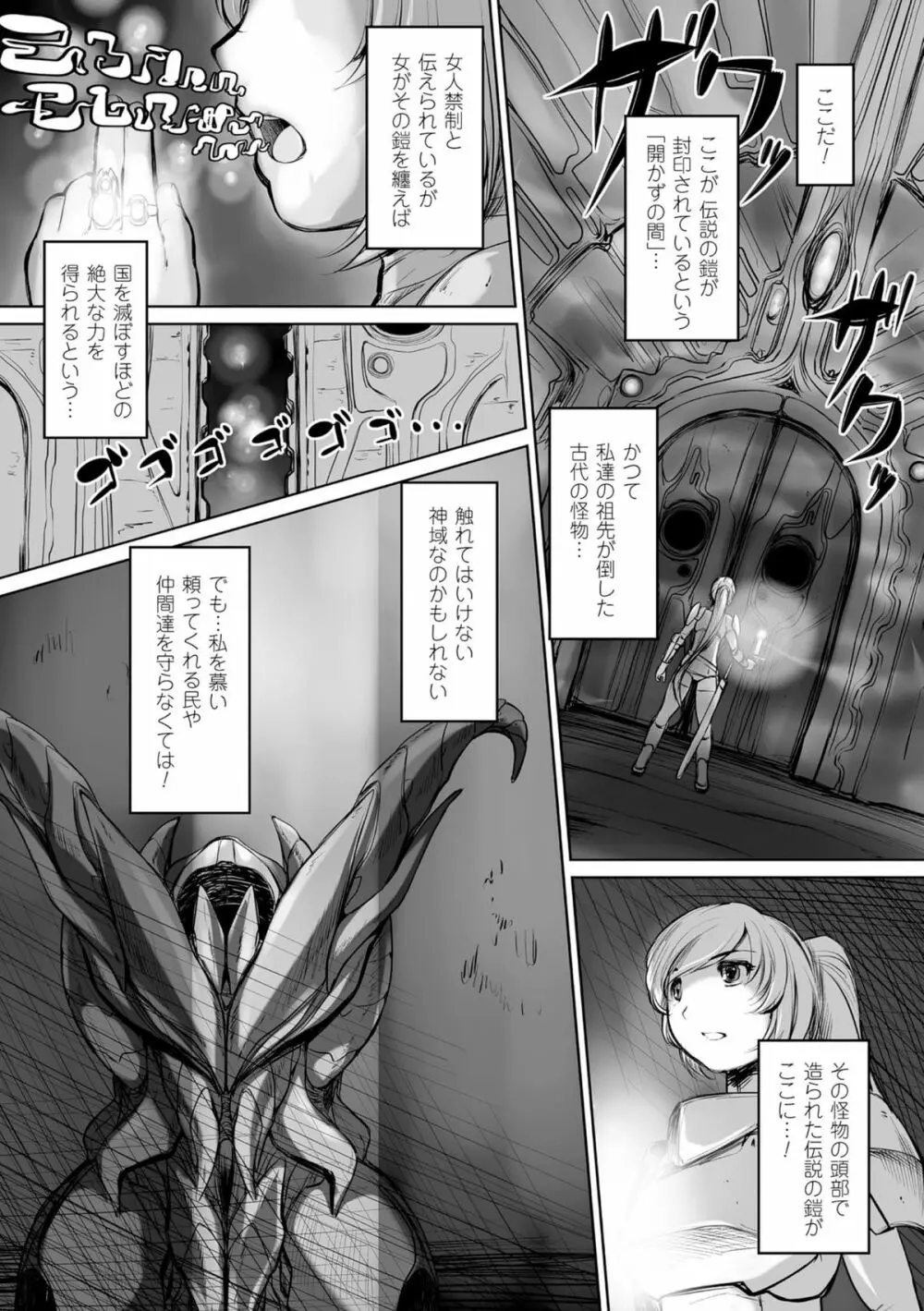 二次元コミックマガジン 魔装淫辱 鎧に弄ばれるヒロインたちVol.2 49ページ