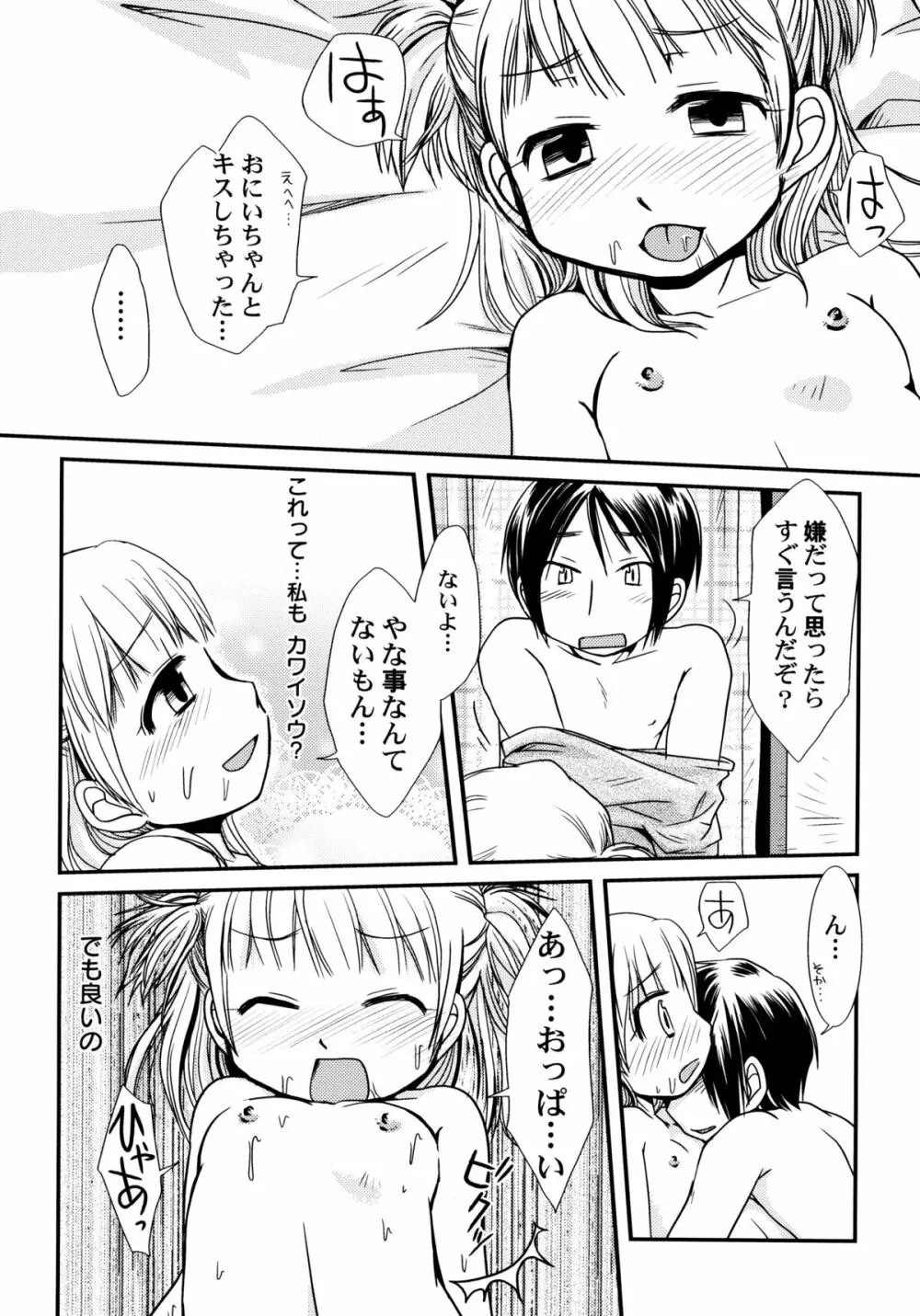 ぴーちしろっぷ 29ページ