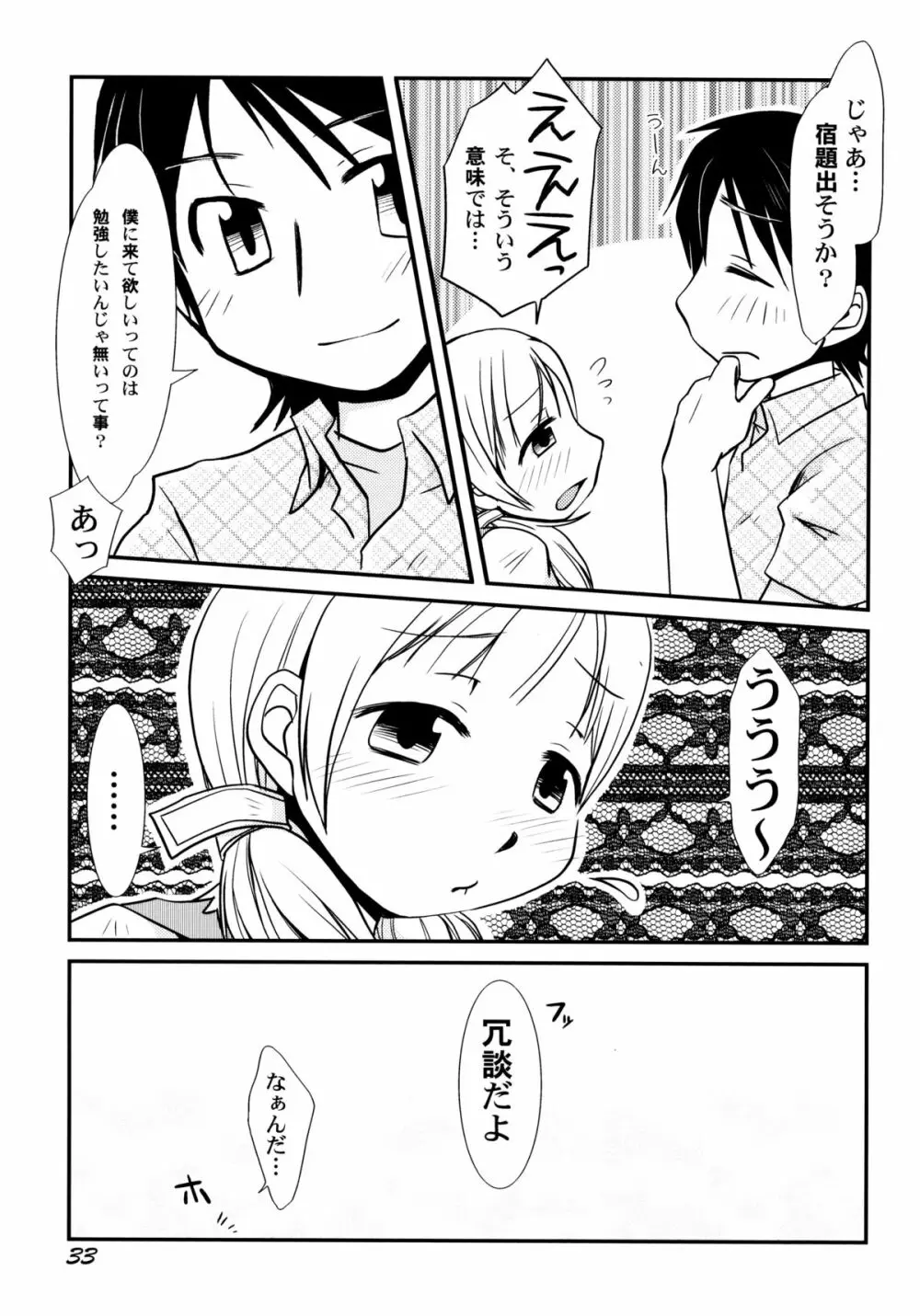 ぴーちしろっぷ 39ページ