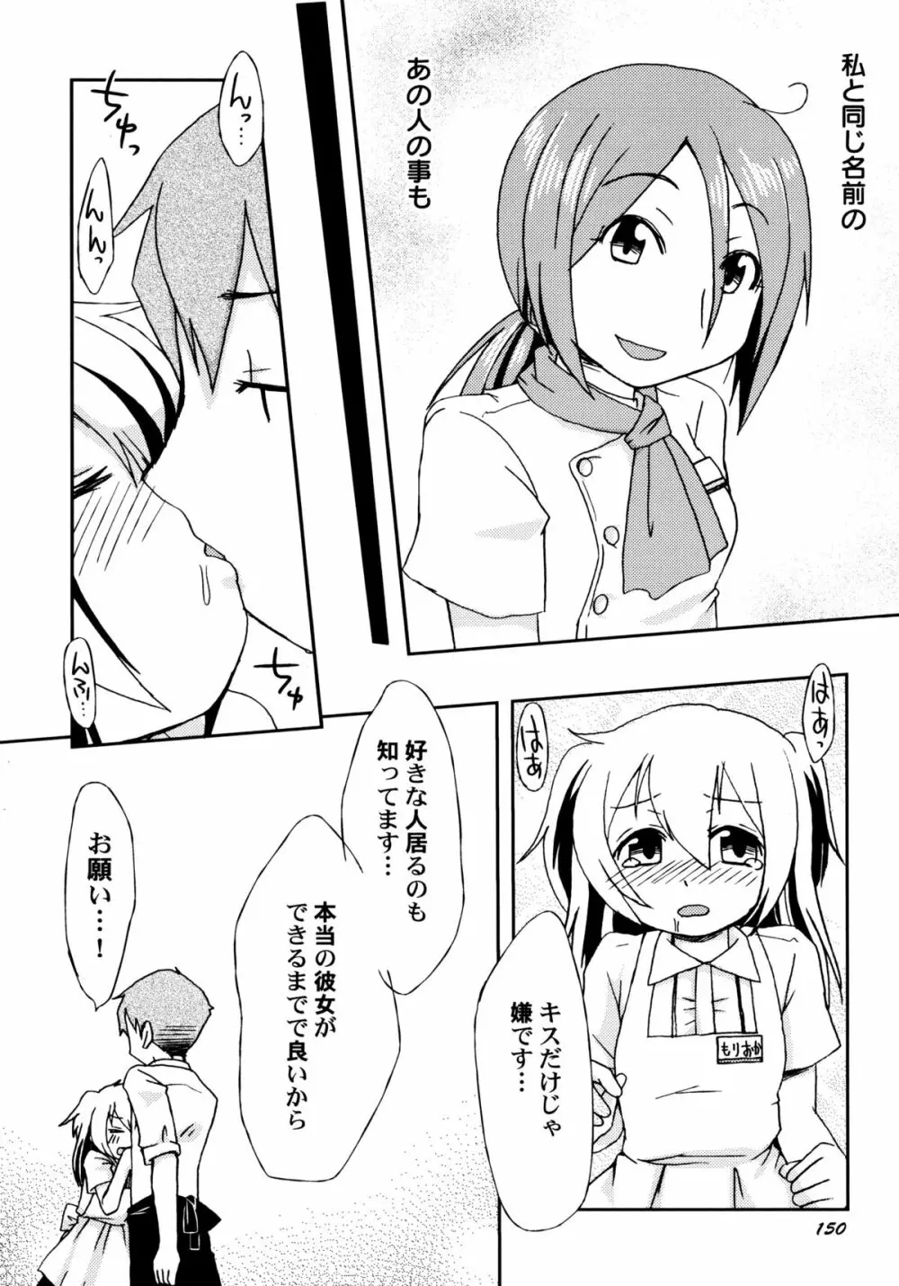 君のはちみつぱい 153ページ