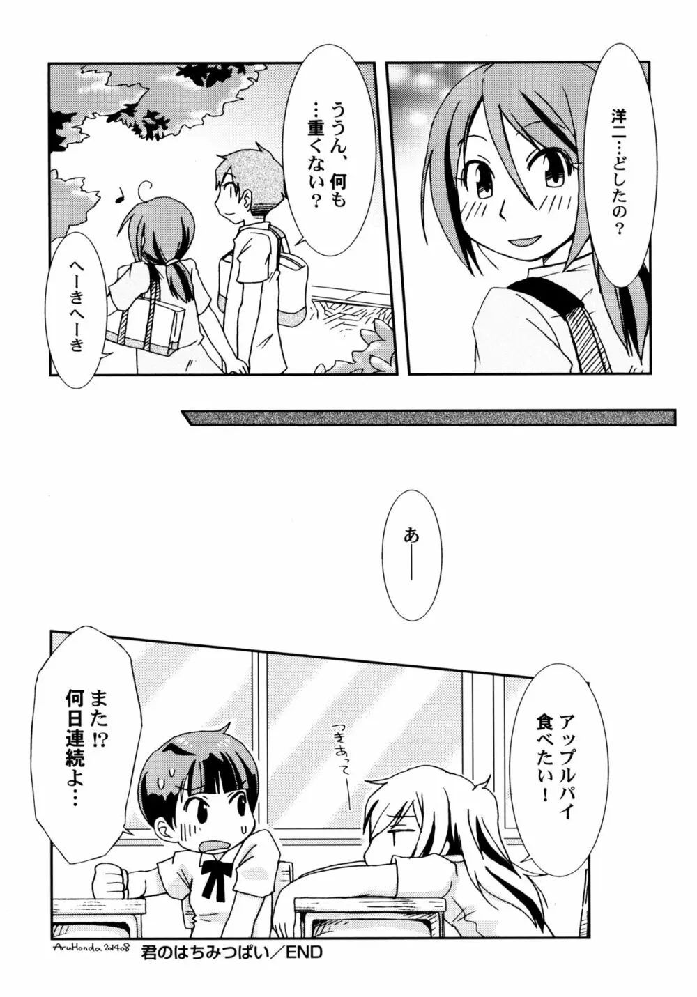 君のはちみつぱい 165ページ