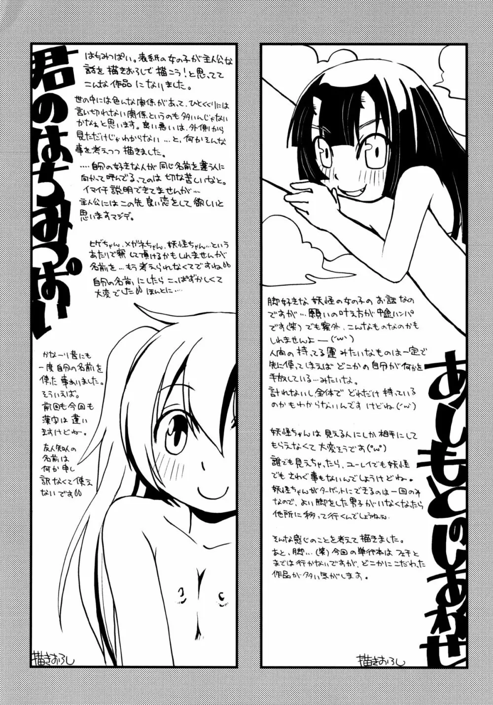 君のはちみつぱい 169ページ