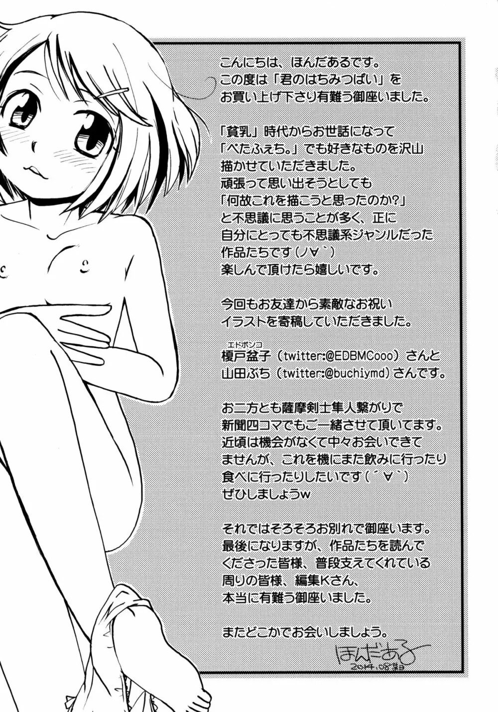 君のはちみつぱい 170ページ