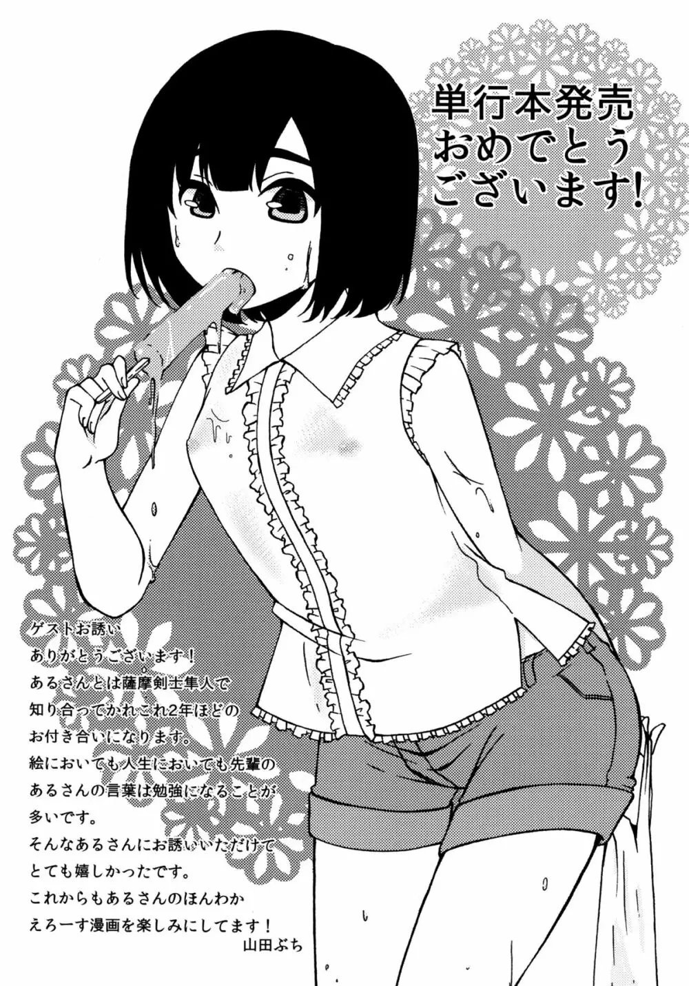 君のはちみつぱい 172ページ