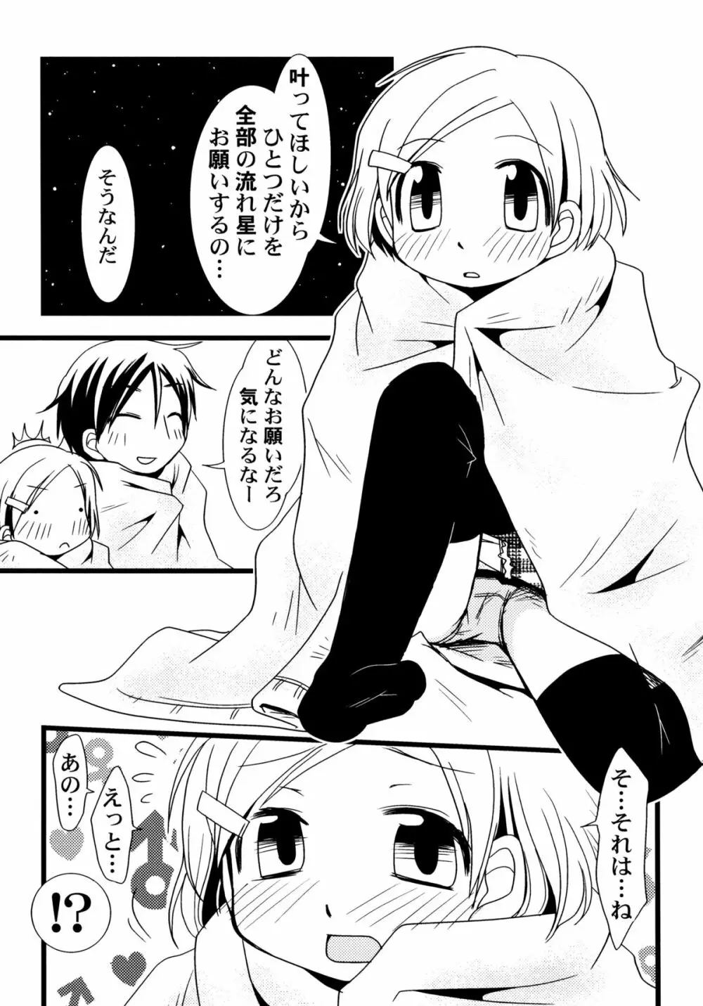 君のはちみつぱい 74ページ