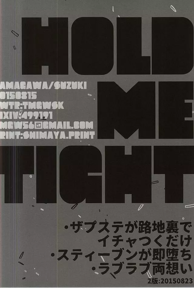 HOLD ME TIGHT 12ページ