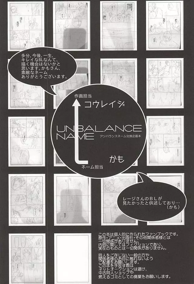 UNBALANCE NAME 19ページ