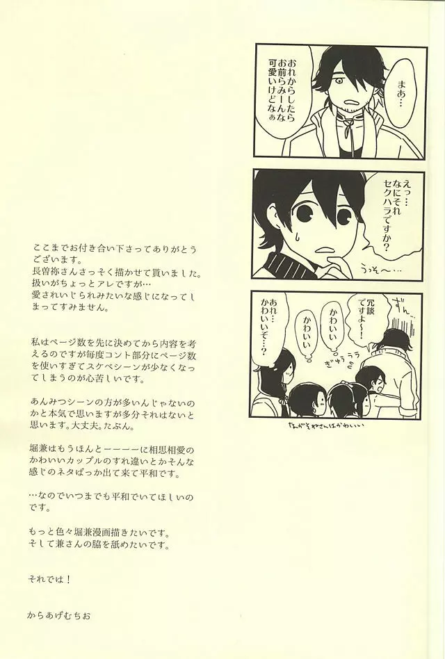 どう考えても兼さんが一番可愛いよ!兼さん! 18ページ