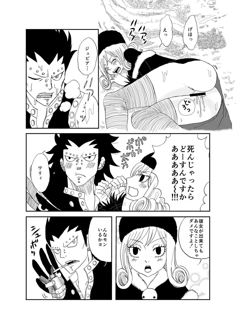 ガジジュビ漫画 6ページ