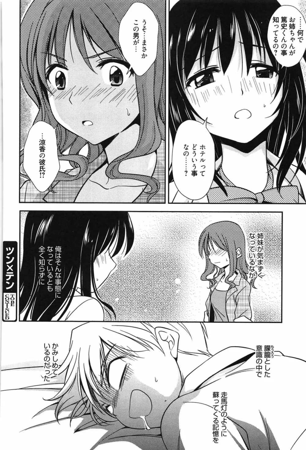 処女恋しましょ♥ 155ページ