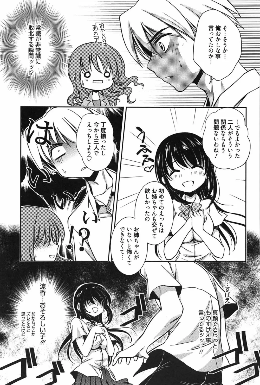 処女恋しましょ♥ 178ページ