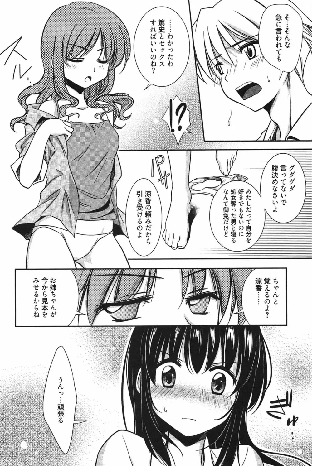 処女恋しましょ♥ 179ページ