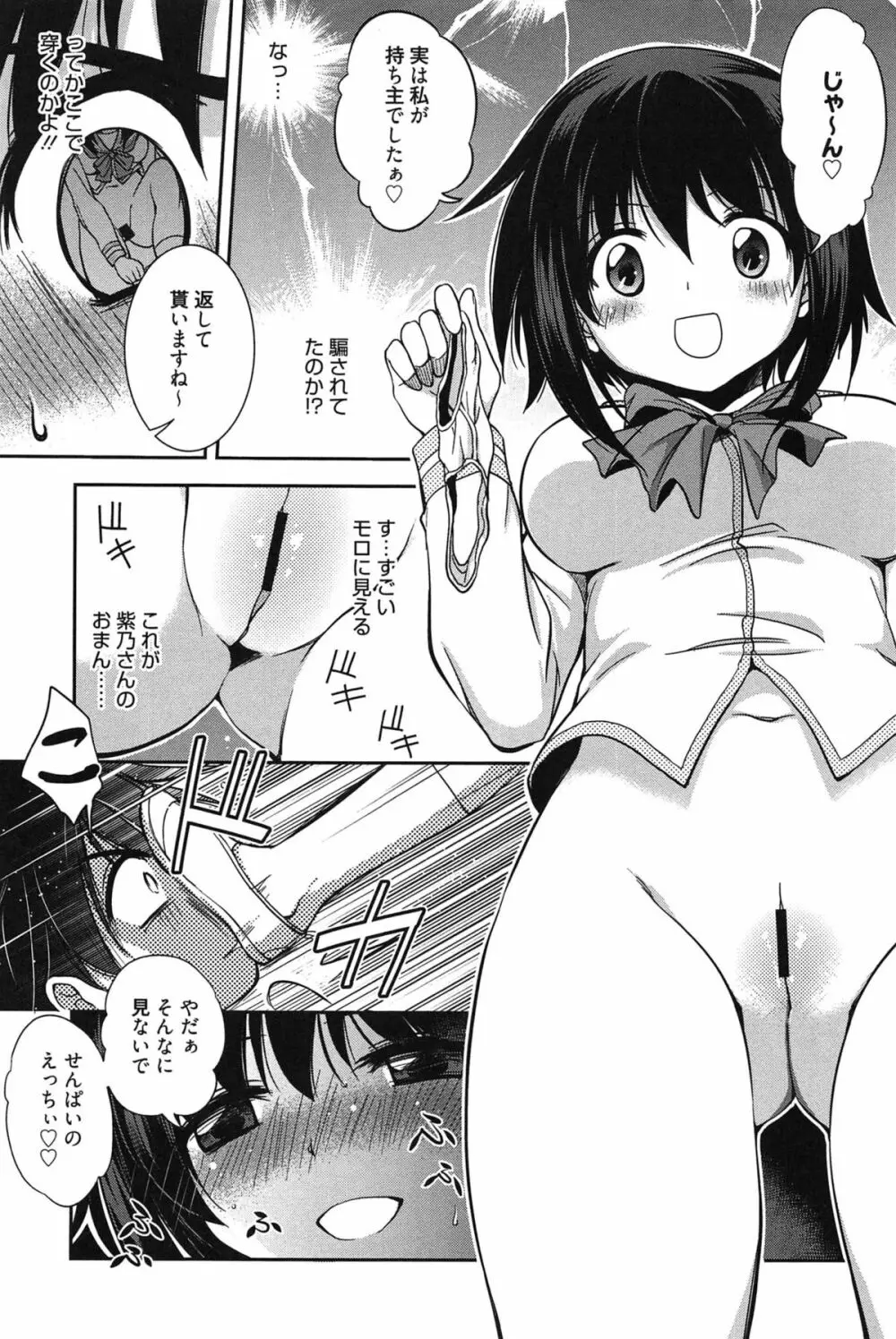 処女恋しましょ♥ 204ページ