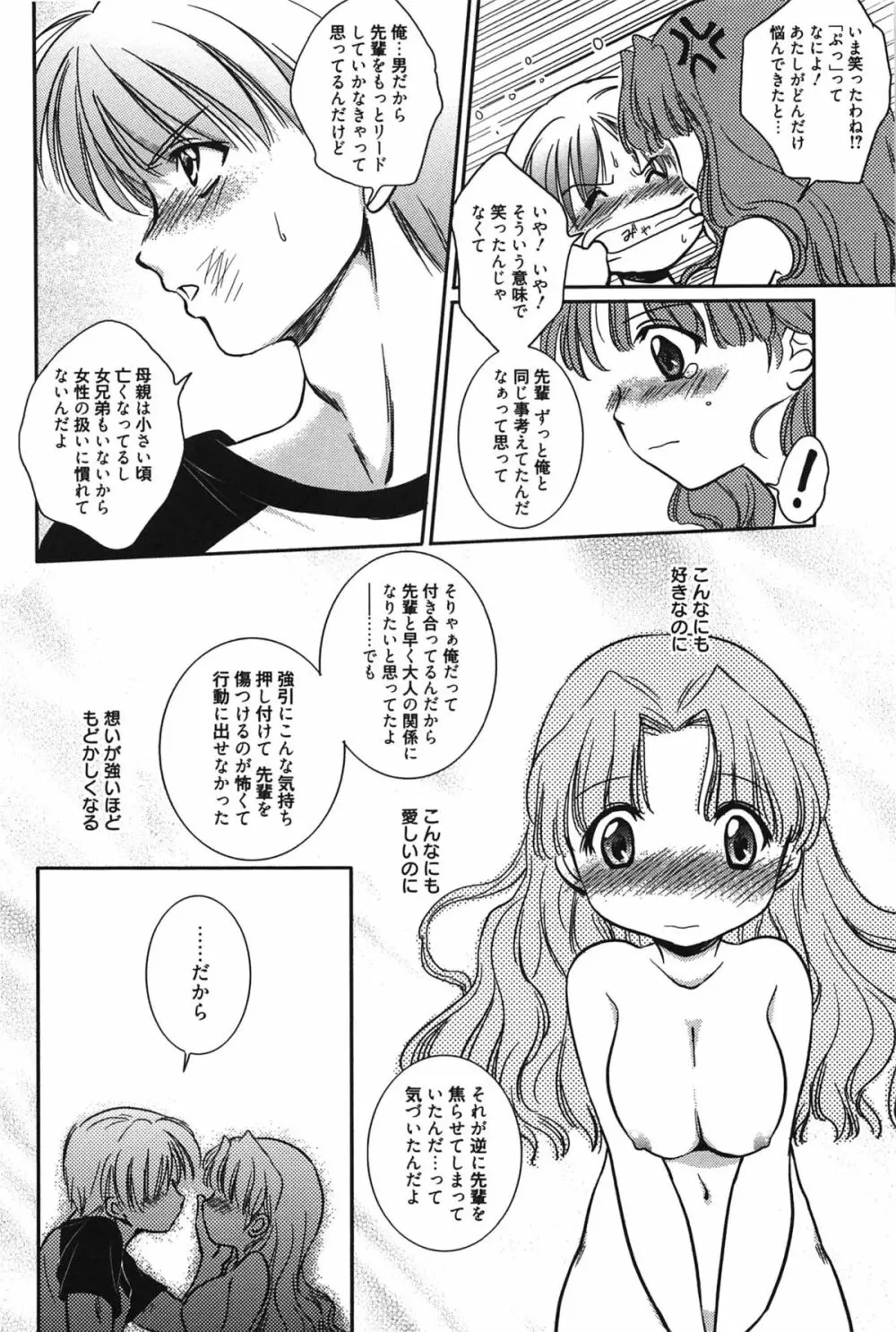 処女恋しましょ♥ 63ページ