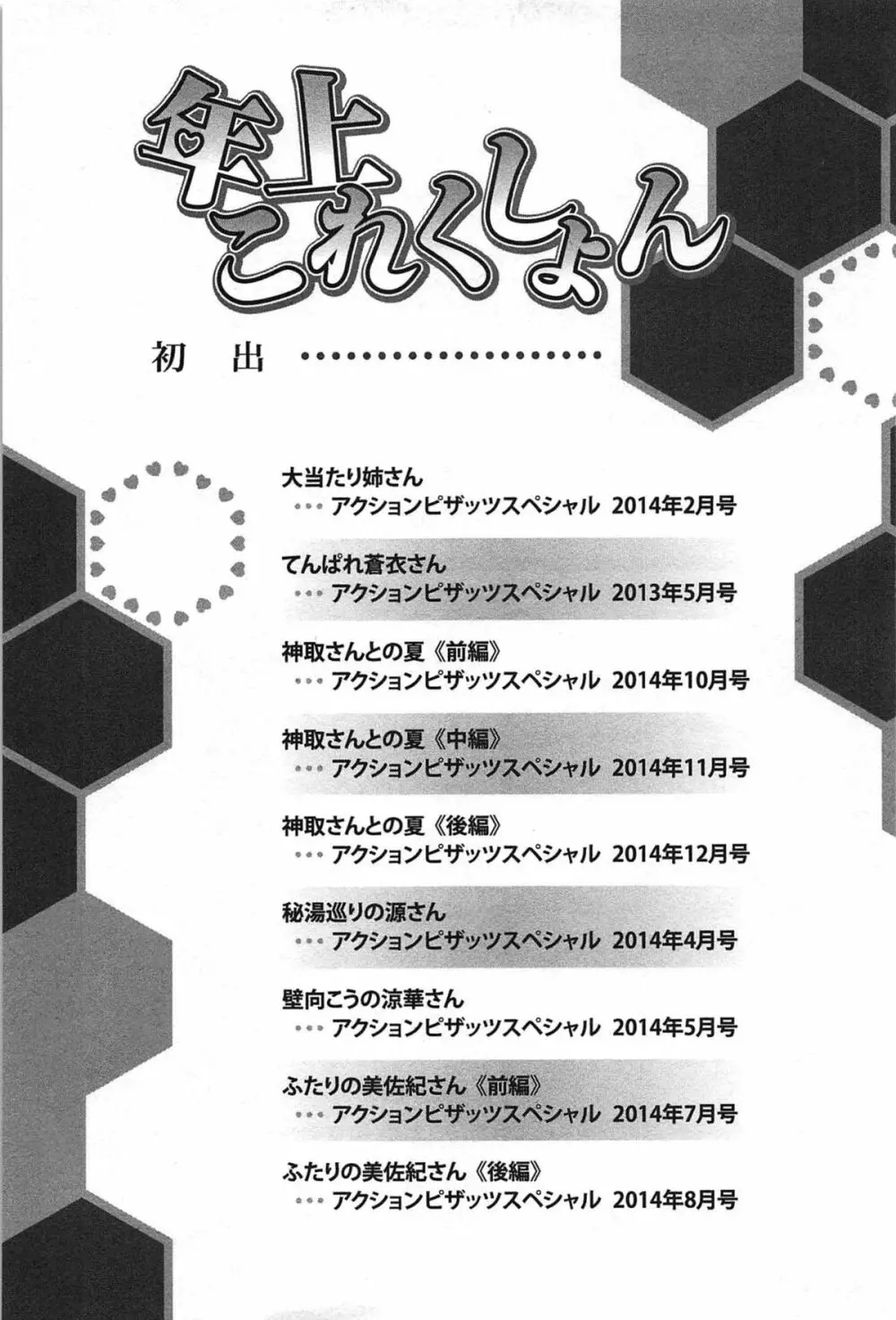 年上これくしょん 176ページ