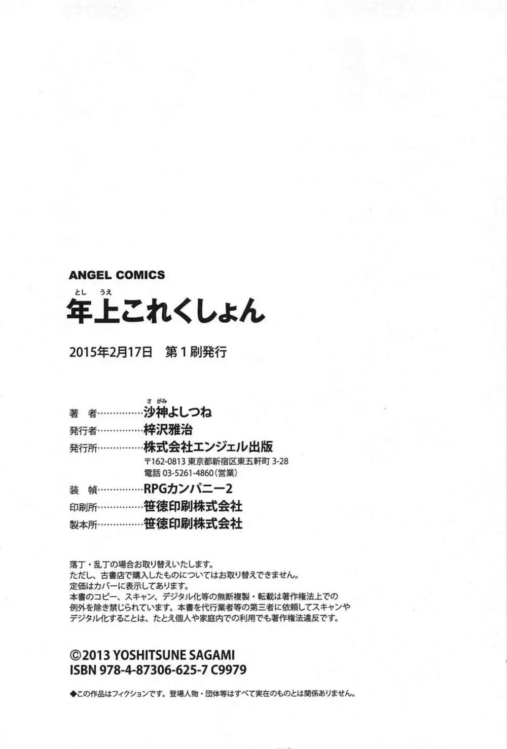 年上これくしょん 179ページ