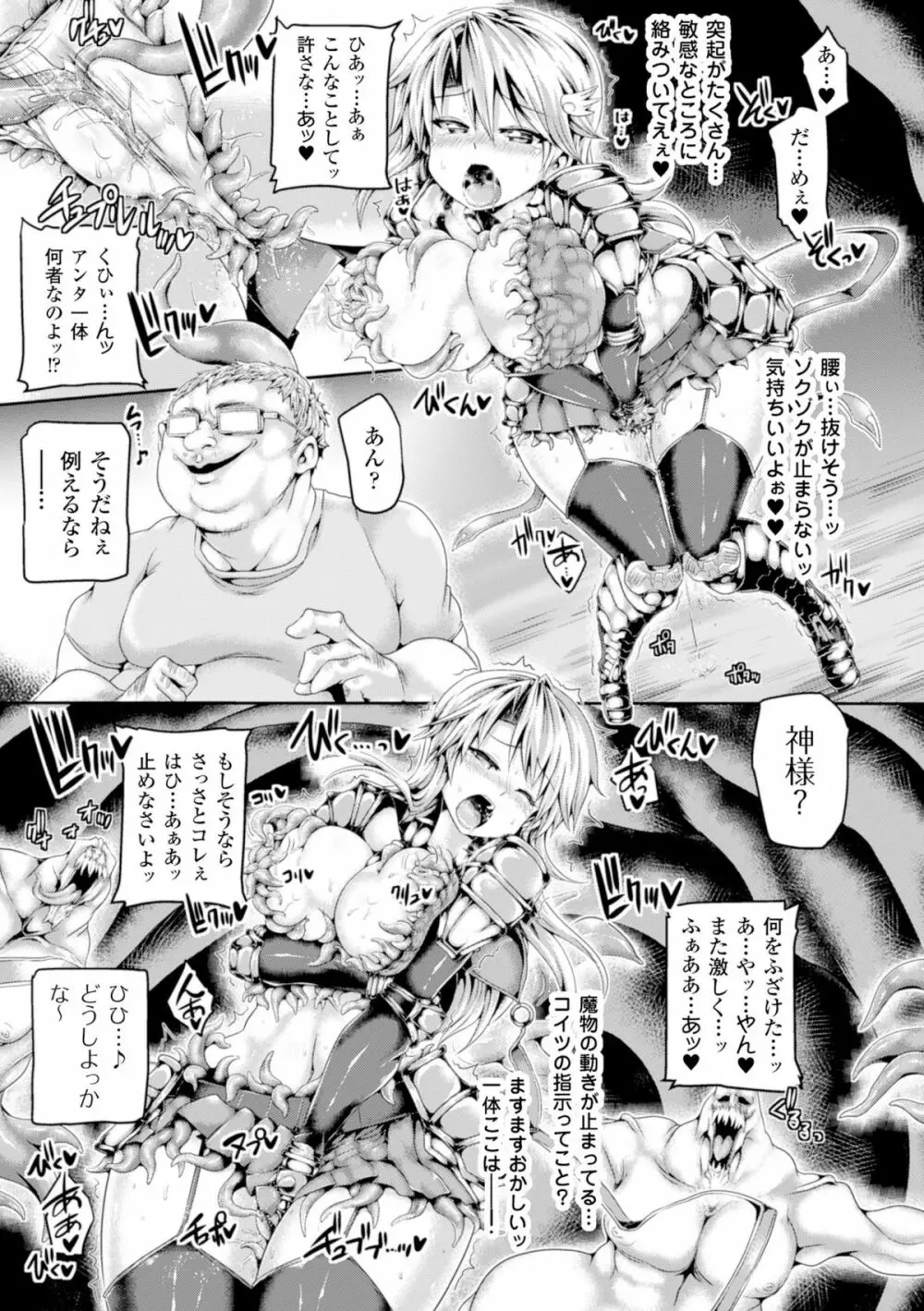 二次元コミックマガジン 魔装淫辱 鎧に弄ばれるヒロインたちVol.1 13ページ