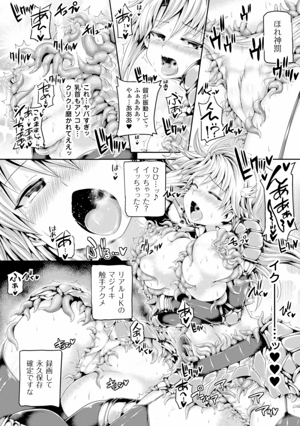 二次元コミックマガジン 魔装淫辱 鎧に弄ばれるヒロインたちVol.1 14ページ