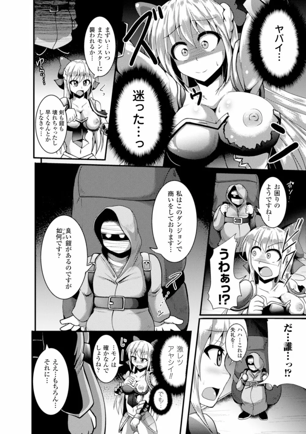 二次元コミックマガジン 魔装淫辱 鎧に弄ばれるヒロインたちVol.1 46ページ